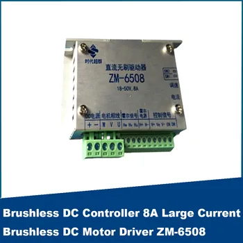 Бесщеточный контроллер постоянного тока 8A Большой ток Бесщеточный драйвер двигателя постоянного тока ZM-6508