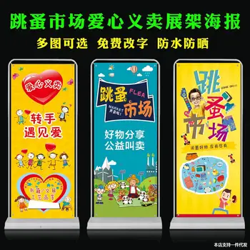 Плакаты для благотворительной распродажи детских садов, изготовление детского стенда на блошином рынке, выставка Yi Labao, Картина в рамке, рекламный щит